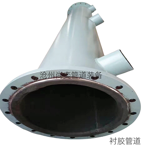 衬胶管道