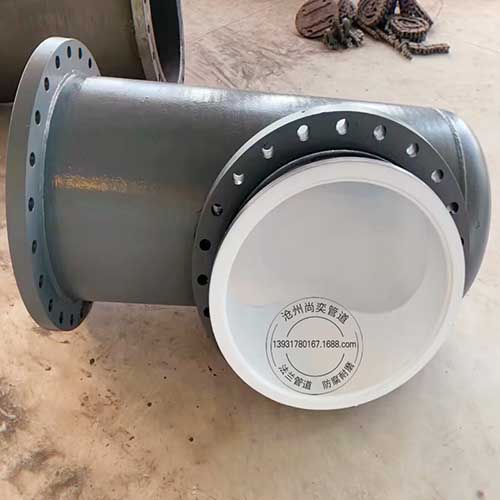 衬塑衬四氟管件