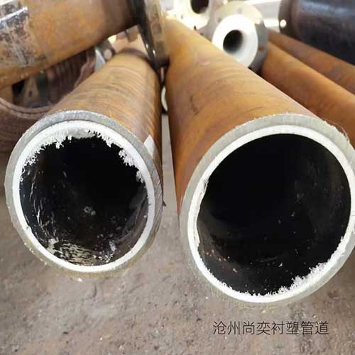 衬塑防腐管道
