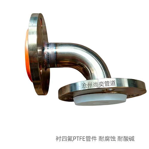 四氟管件
