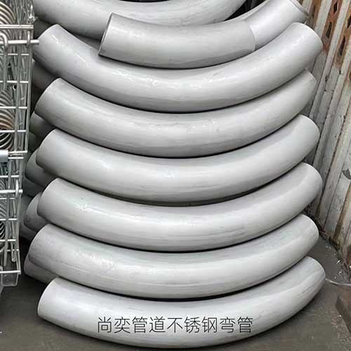 不锈钢弯管