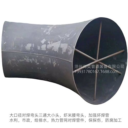 大口径对焊管件